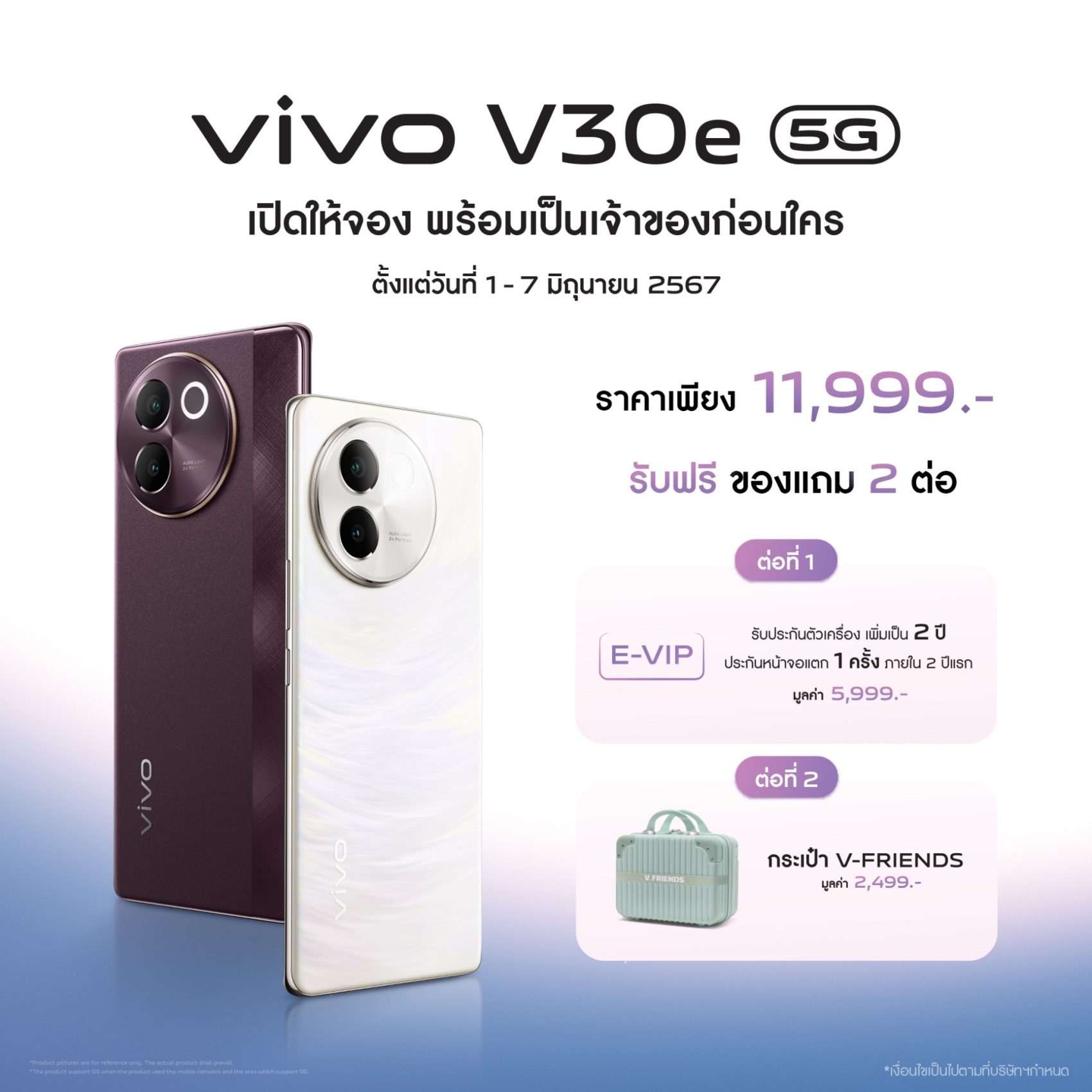 vivo V30e 5G รีวิว