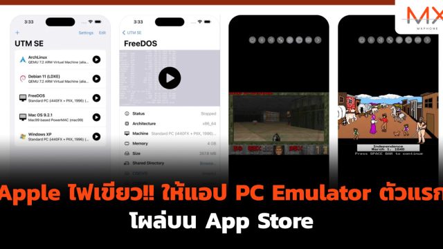 Apple ไฟเขียว!! ให้แอป PC Emulator ตัวแรก โผล่บน App Store