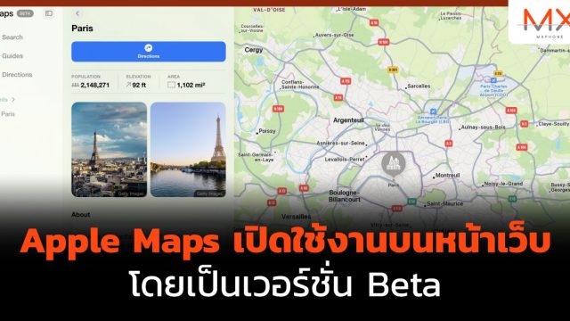 Apple Maps เปิดใช้งานบนหน้าเว็บ โดยเป็นเวอร์ชั่น Beta