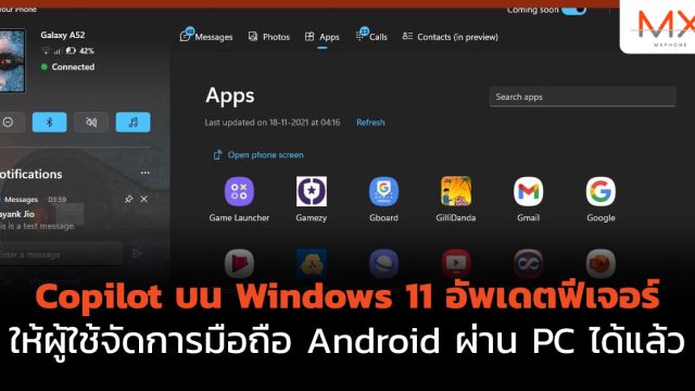 Copilot บน Windows 11 อัพเดตฟีเจอร์ให้ผู้ใช้จัดการมือถือ Android ผ่าน PC ได้แล้ว