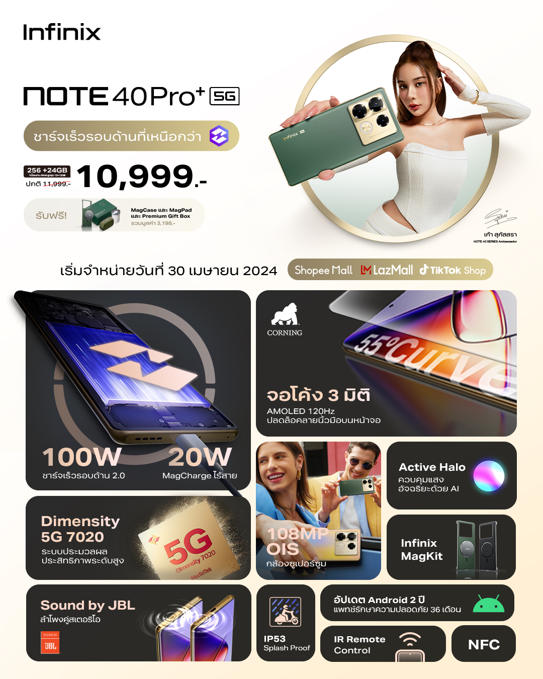 Infinix NOTE 40 Pro+ 5G รีวิว