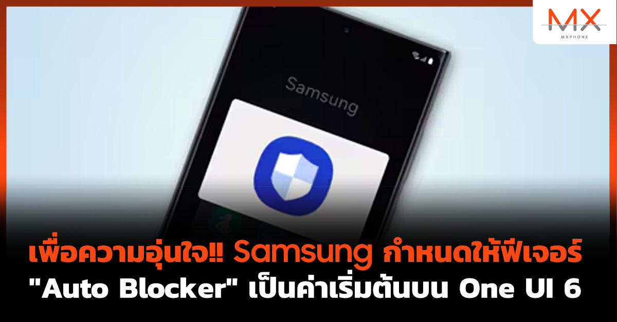 Samsung Auto Blocker