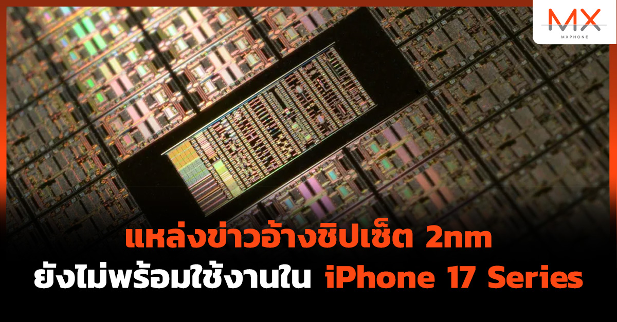 iPhone 17 TSMC 2nm