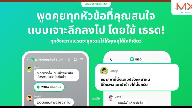 LINE OpenChat ปล่อยฟีเจอร์ใหม่ “เธรด” (Thread) เพิ่มพื้นที่ให้คุยเจาะลึกหัวข้อได้ไม่ปะปน