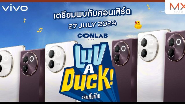 เอาใจสาย T-POP! vivo ส่ง V30e 5G เสริมทัพความสนุกกับไลน์อัพศิลปินสุดปัง ในคอนเสิร์ต ‘CONLAB FEST LUV a DUCK รักเต็มก๊าบ’ พบกัน 27 ก.ค. นี้!