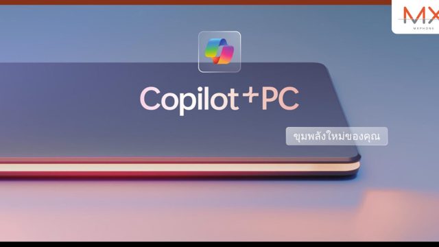เปิด 3 เหตุผลทำไมต้องมี “Copilot+ PC” ผู้ช่วย AI ส่วนตัว ตอบโจทย์เหล่าครีเอเตอร์ยุคใหม่