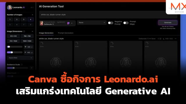 Canva ซื้อกิจการ Leonardo.ai เสริมแกร่งเทคโนโลยี Generative AI