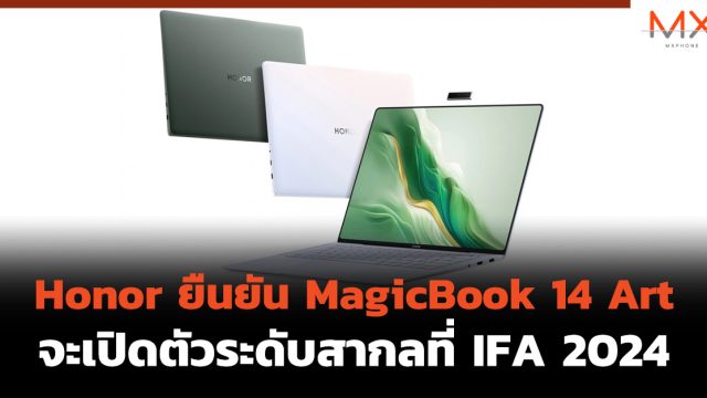 Honor ยืนยัน MagicBook 14 Art จะเปิดตัวระดับสากลที่ IFA 2024