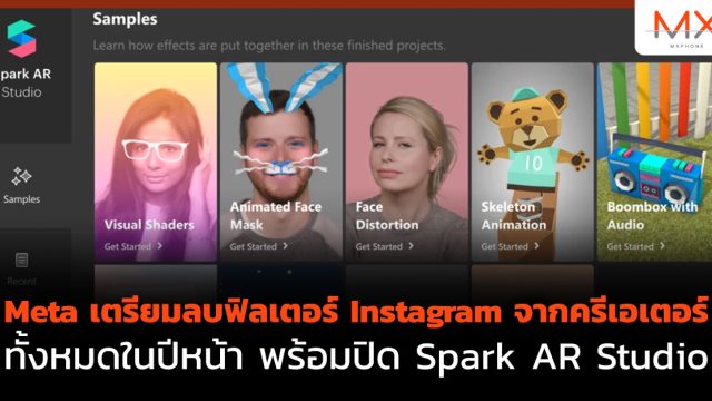 Meta เตรียมลบฟิลเตอร์ Instagram จากครีเอเตอร์ทั้งหมดในปีหน้า พร้อมปิด Spark AR Studio