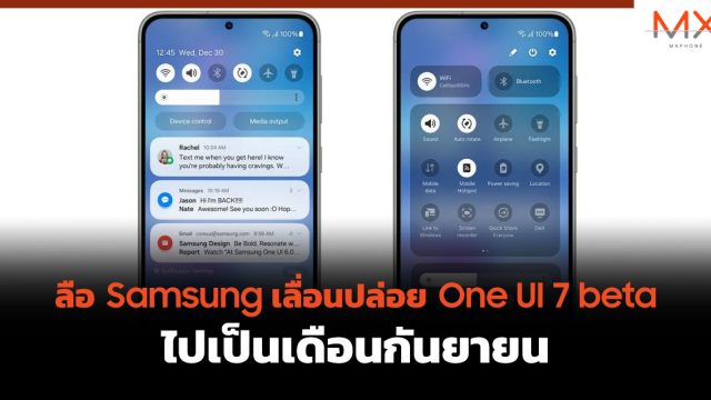 ลือ Samsung เลื่อนปล่อย One UI 7 beta ไปเป็นเดือนกันยายน