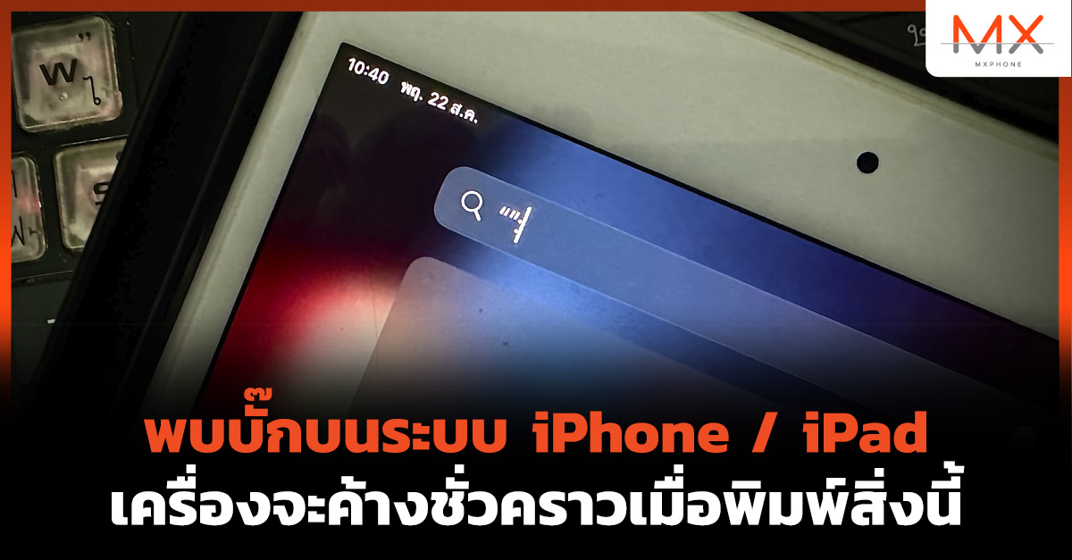 iPhone iPad