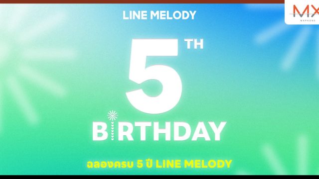 LINE MELODY ฉลองครบรอบ 5 ปีแห่งความภูมิใจในการสนับสนุนวงการเพลงของไทย