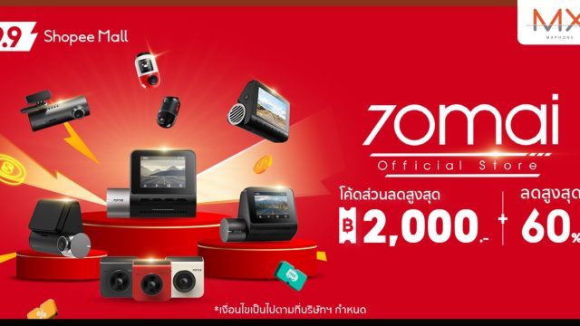 70mai ลดกระหน่ำ กับโค้ดส่วนลด 2 ต่อสุดคุ้ม สูงสุด 2,000 บาท กับโปรโมชัน Shopee 9.9 นี้