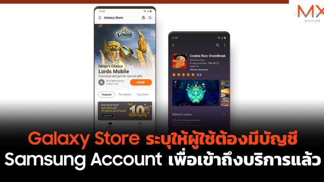 Galaxy Store ระบุให้ผู้ใช้ต้องมีบัญชี Samsung Account เพื่อเข้าถึงบริการแล้ว