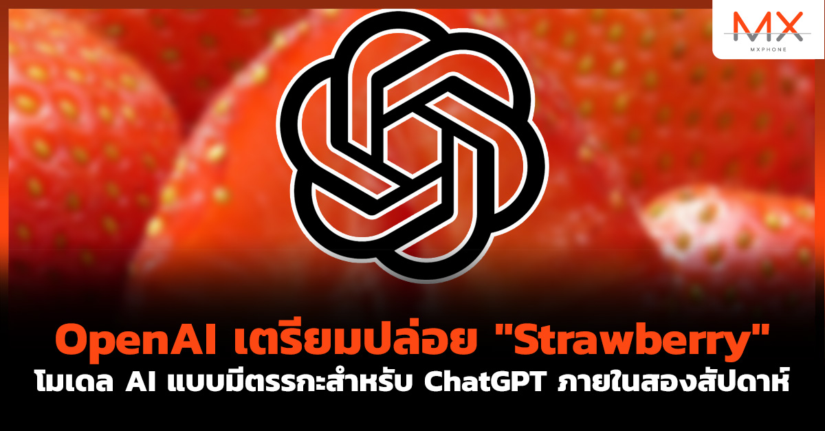 Strawberry ChatGPT OpenAI