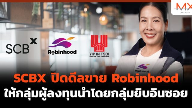SCBX ปิดดีลขาย Robinhood ให้กลุ่มผู้ลงทุนนำโดยกลุ่มยิบอินซอย
