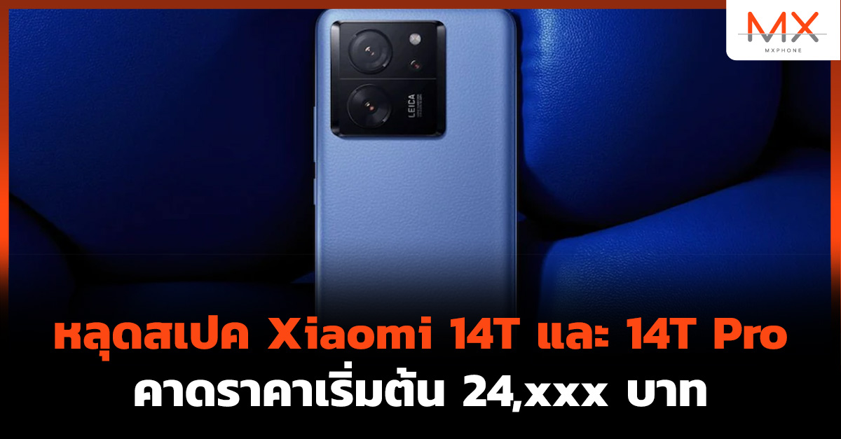 Xiaomi 14T Pro