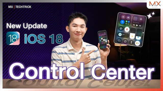 iOS 18 Control Center หน้าตาใหม่ Shortcut แน่น – MX | TechTrick