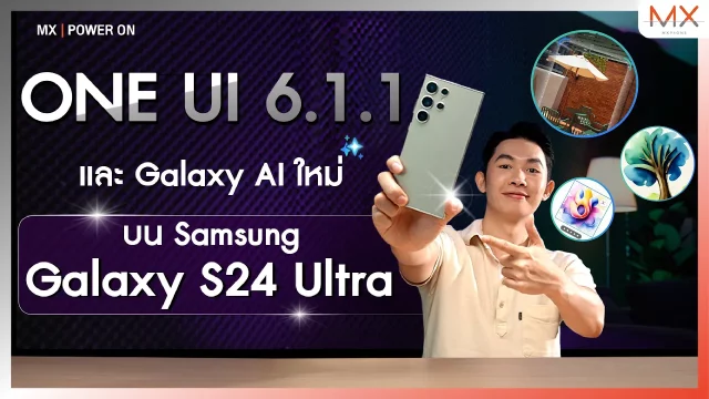 ฟีเจอร์ Galaxy AI ใหม่ใน One UI 6.1 บน Galaxy S24 Ultra, Sketch to image, Composer – MX | TechTrick