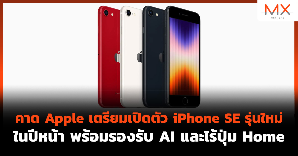 iPhone SE