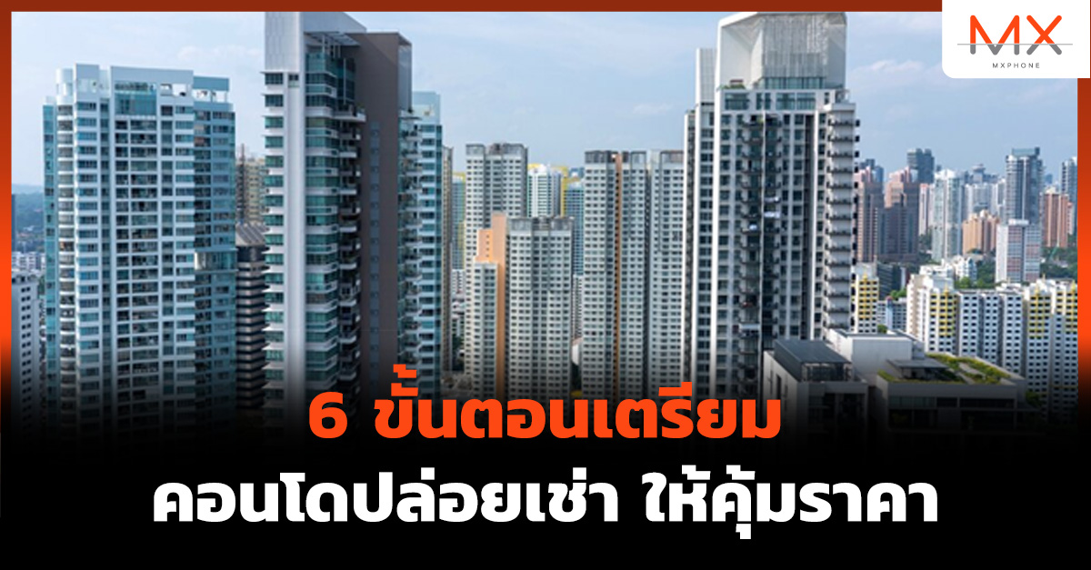 คอนโดปล่อยเช่า