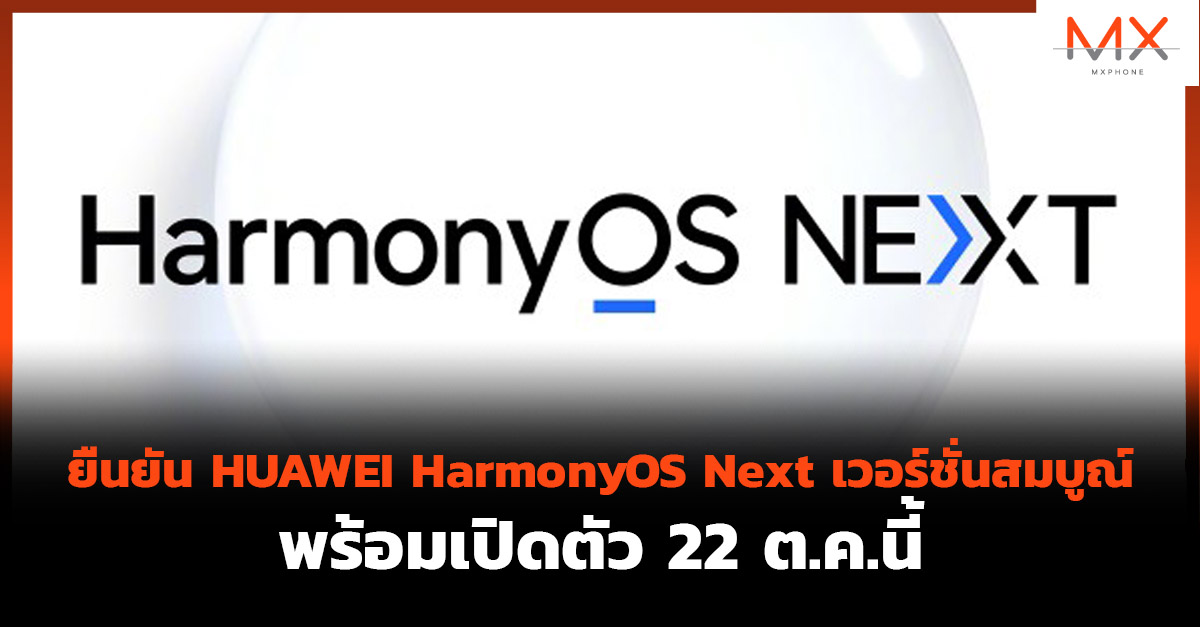 HUAWEI HarmonyOS Next