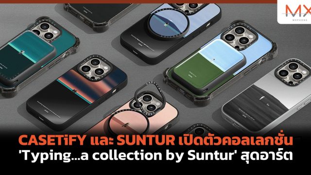 CASETiFY และ SUNTUR เปิดตัวคอลเลกชั่น ‘Typing…a collection by Suntur’ สุดอาร์ต