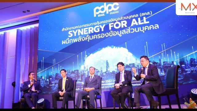 PDPC ผนึกพลังคุ้มครองข้อมูลส่วนบุคคล เผยแผนงานปี 2568 เน้นการเชื่อมโยงกรรมการของทุกหน่วยงานในเครือข่าย และขยายการให้ความรู้สู่ภูมิภาคทั่วประเทศ