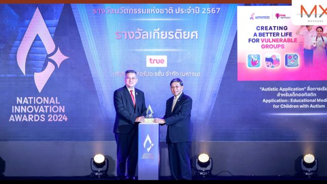 2 นวัตกรรมจากทรู คอร์ป แอปออทิสติก และแพลตฟอร์ม MorDee คว้ารางวัลนวัตกรรมแห่งชาติ ปี 2567