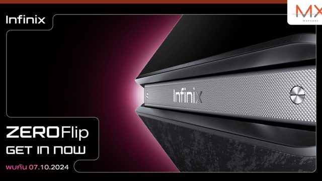 Infinix เตรียมเปิดตัว Zero Flip มือถือจอพับรุ่นแรก เปิดราคาในไทยพร้อมกันวันที่ 7 ตุลาคมนี้