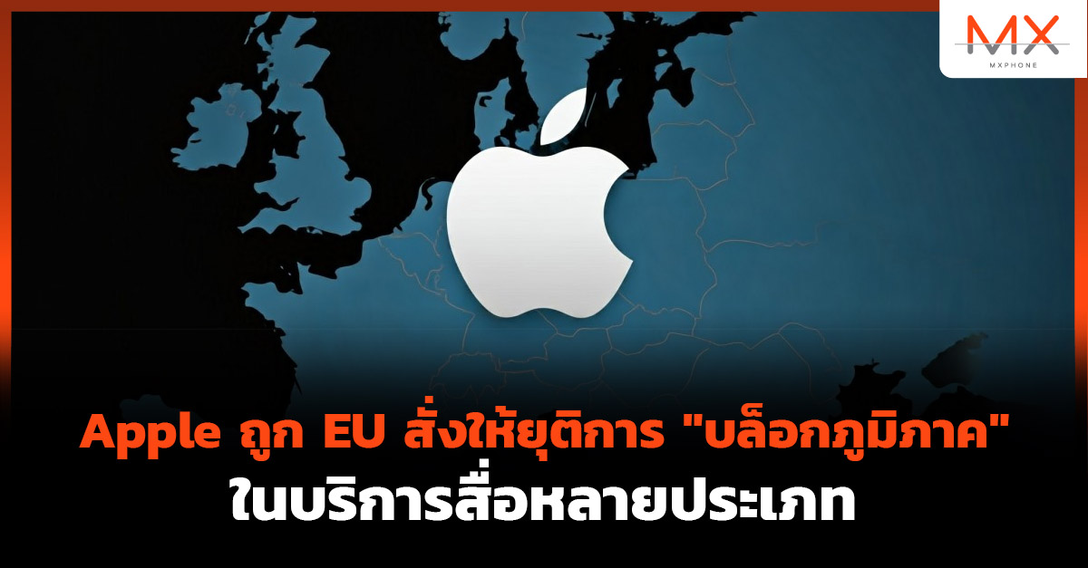 Apple geo-blocking EU 