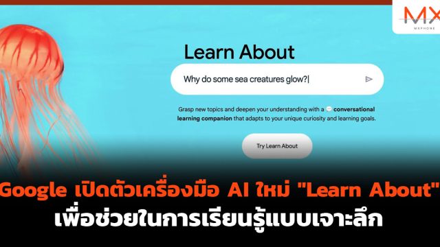 Google เปิดตัวเครื่องมือ AI ใหม่ “Learn About” เพื่อช่วยในการเรียนรู้แบบเจาะลึก