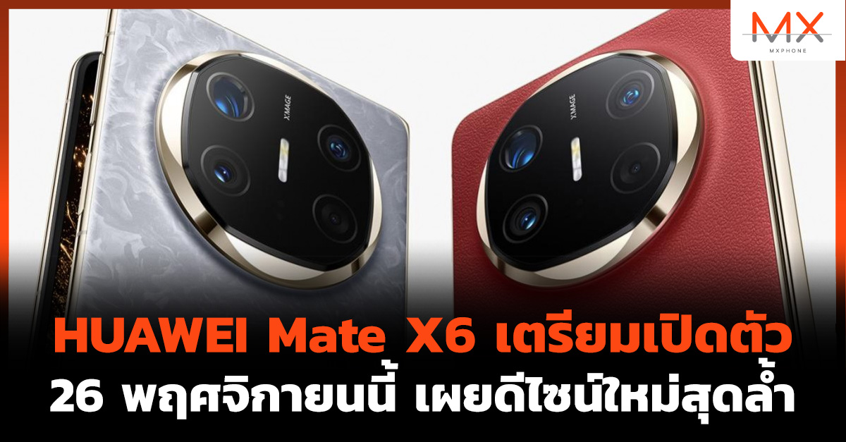 Huawei Mate X6 เปิดตัว