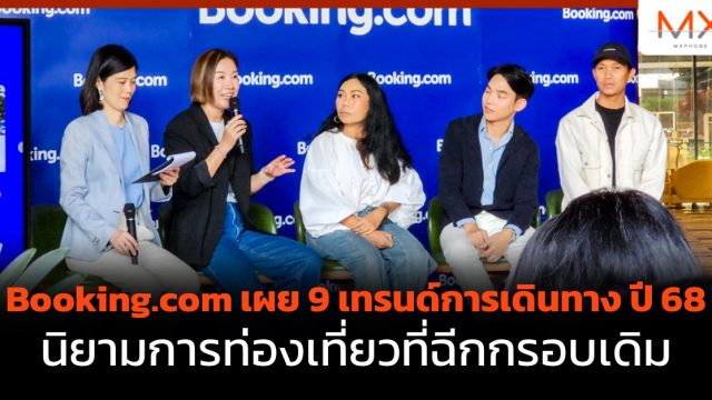 Booking.com เผย 9 เทรนด์การเดินทาง ปี 68 นิยามการท่องเที่ยวที่ฉีกกรอบเดิม