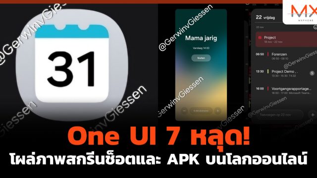 One UI 7 หลุด! โผล่ภาพสกรีนช็อตและ APK บนโลกออนไลน์
