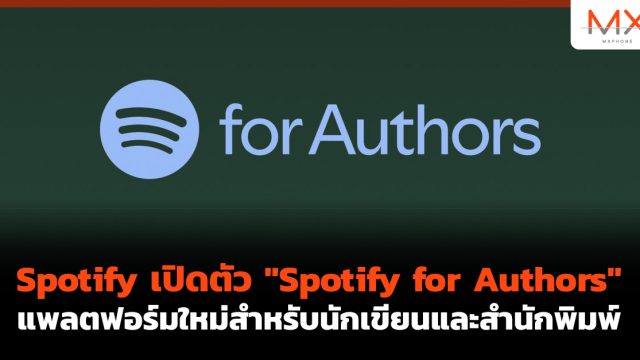 Spotify เปิดตัว “Spotify for Authors” แพลตฟอร์มใหม่สำหรับนักเขียนและสำนักพิมพ์