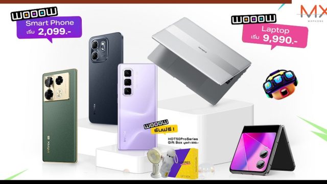 Infinix จัดโปร 11.11 ดีลใหญ่เด็ดสุดแห่งปี ขนทัพสมาร์ทโฟนและแล็ปท็อปคุณภาพลดราคาจุใจ ตอบทุกความต้องการ