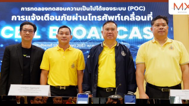 NT เดินหน้าพัฒนาแพลตฟอร์ม CBC ระบบแจ้งเตือนภัยฉุกเฉินผ่านโครงข่ายโทรศัพท์มือถือ