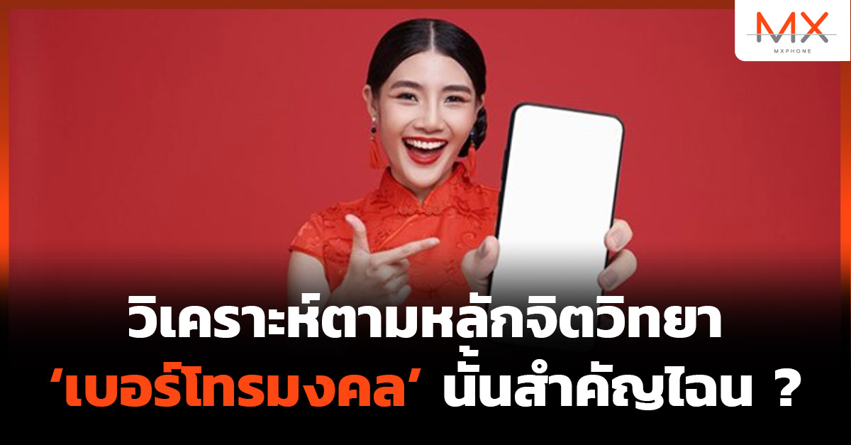 เบอร์โทรมงคล