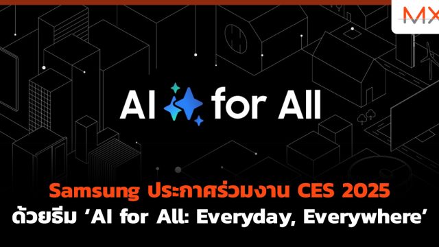 Samsung ประกาศร่วมงาน CES 2025 ด้วยธีม ‘AI for All: Everyday, Everywhere’