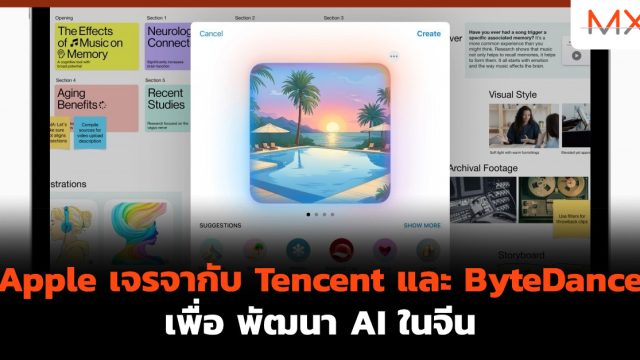 Apple เจรจากับ Tencent และ ByteDance เพื่อ พัฒนา AI ในจีน