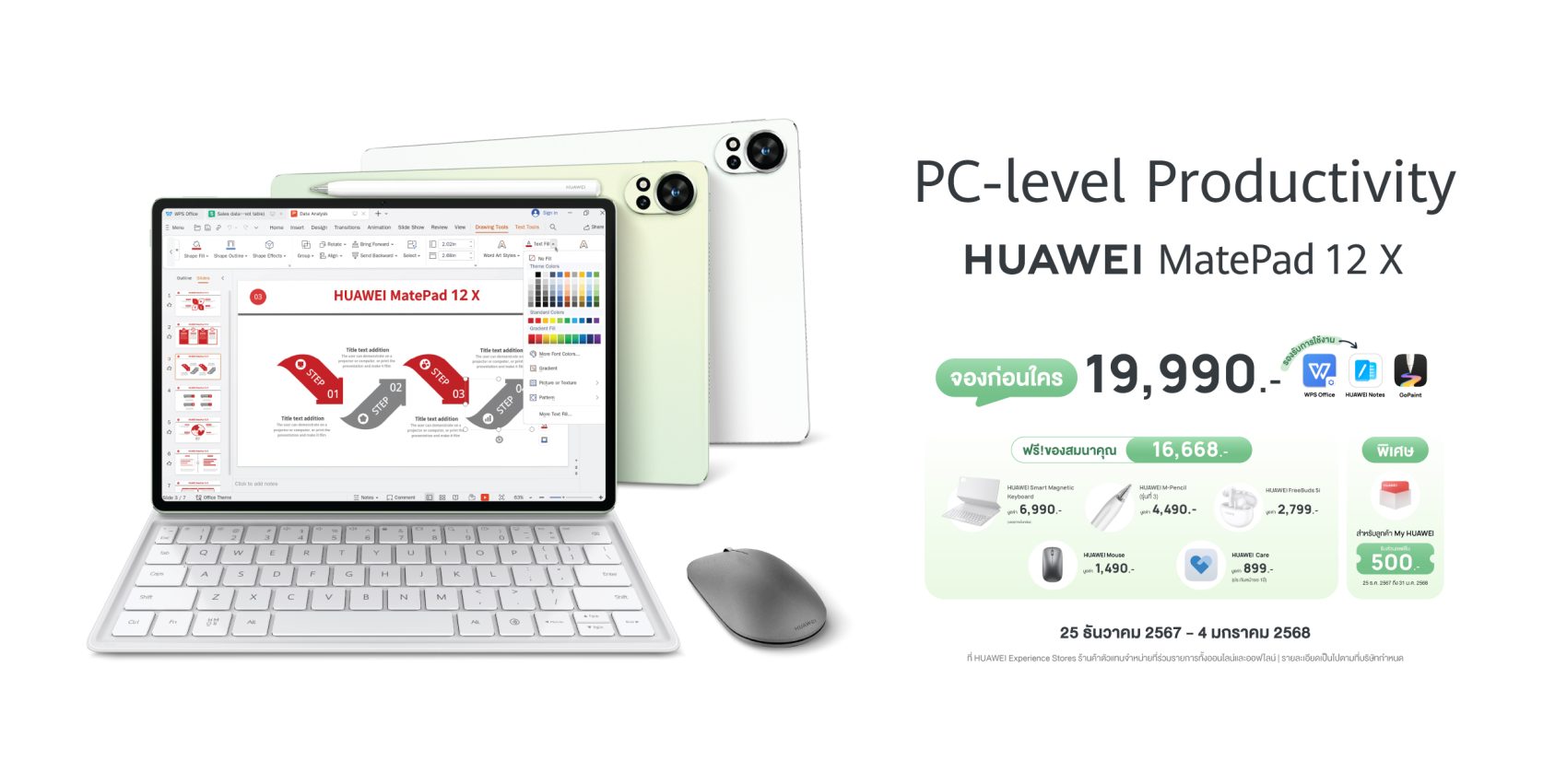 HUAWEI MatePad 12 X รีวิว