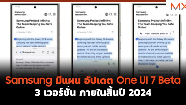 Samsung มีแผน อัปเดต One UI 7 Beta 3 เวอร์ชั่น ภายในสิ้นปี 2024