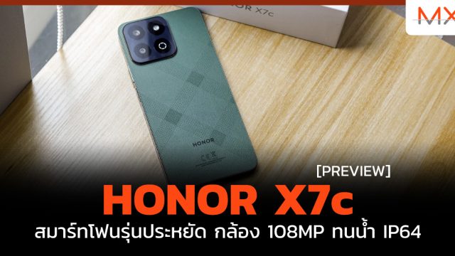 พรีวิว HONOR X7c สมาร์ทโฟนรุ่นประหยัด กล้อง 108MP ทนน้ำ IP64