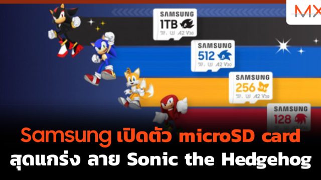 Samsung เปิดตัว microSD card สุดแกร่ง ลาย Sonic the Hedgehog