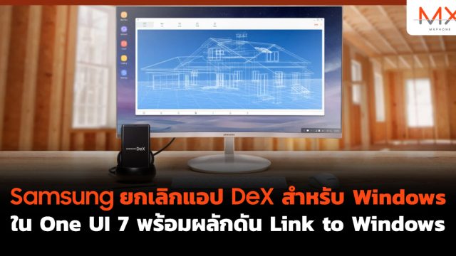 Samsung ยกเลิก แอป DeX สำหรับ Windows ใน One UI 7 พร้อมผลักดัน Link to Windows