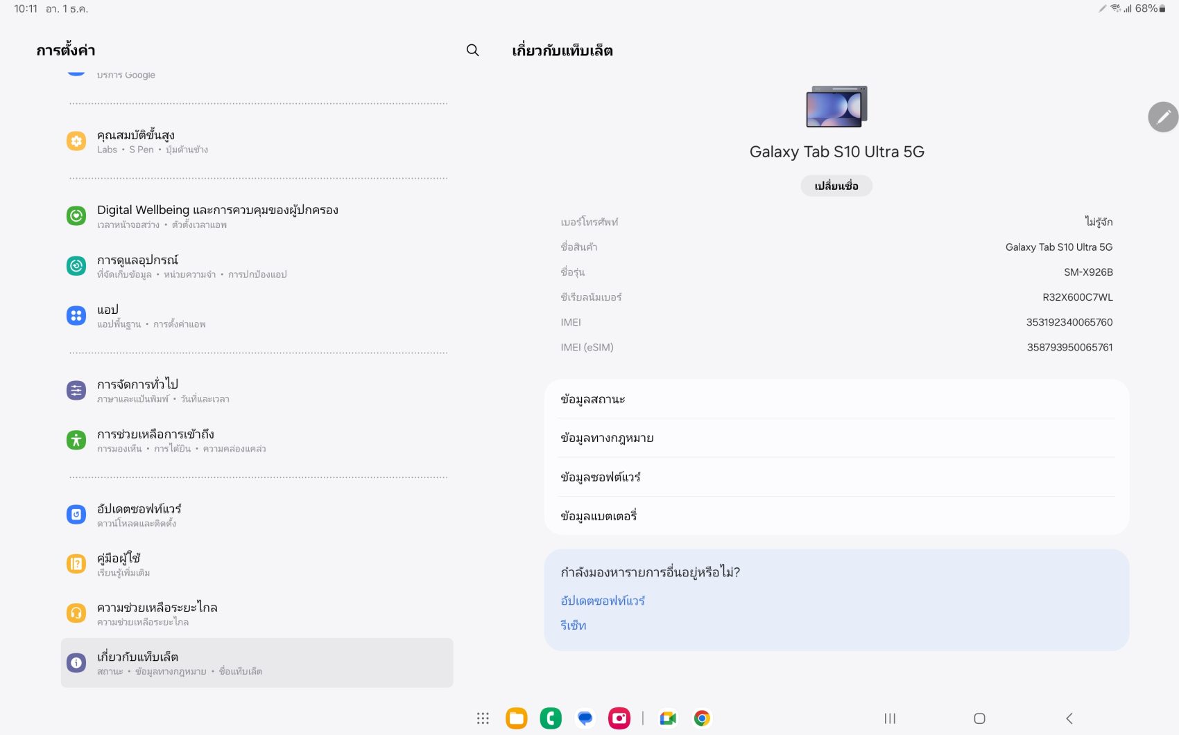 Samsung Galaxy Tab S10 Ultra รีวิว