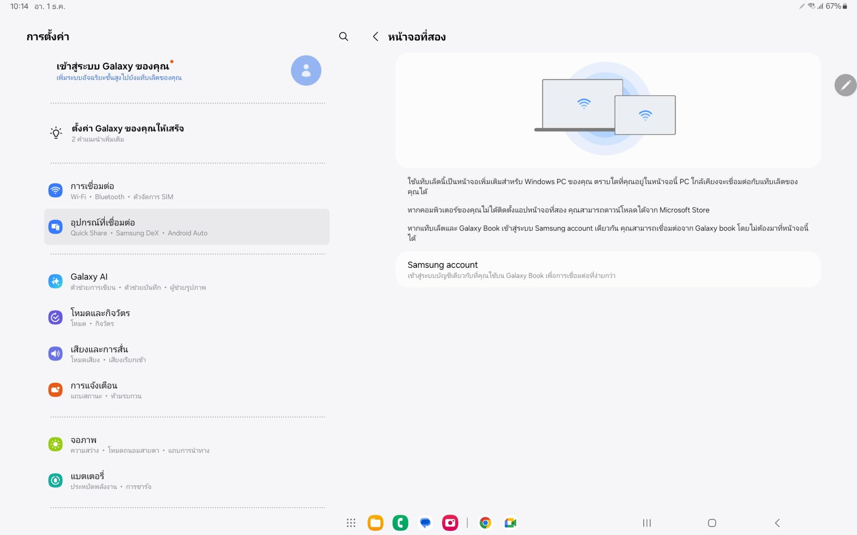 Samsung Galaxy Tab S10 Ultra รีวิว