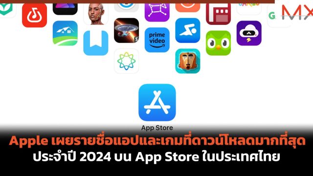 Apple เผยรายชื่อแอปและเกมที่ดาวน์โหลดมากที่สุดประจำปี 2024 บน App Store ในประเทศไทย
