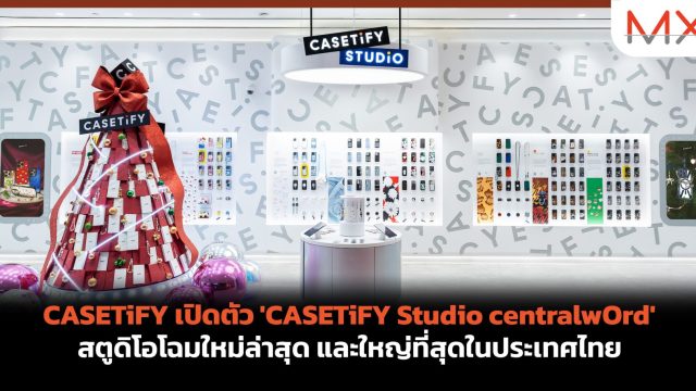 CASETiFY เปิดตัว ‘CASETiFY Studio centralwOrd’ สตูดิโอโฉมใหม่ล่าสุด และใหญ่ที่สุดในประเทศไทย